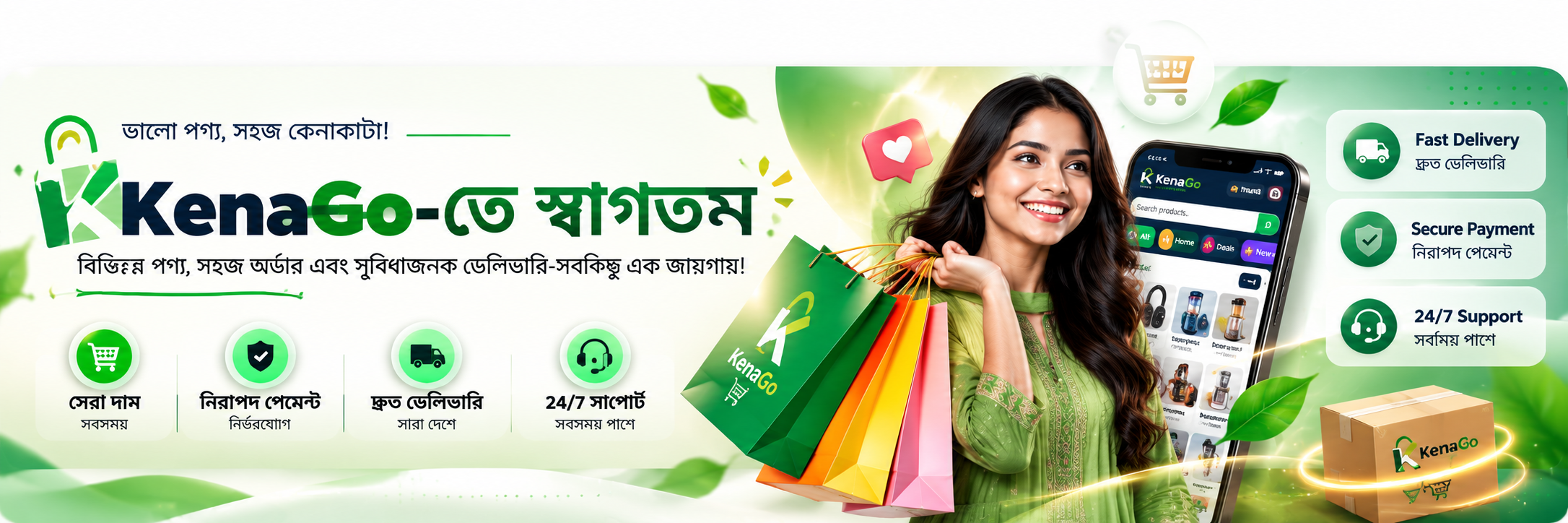 KenaGo-তে স্বাগতম